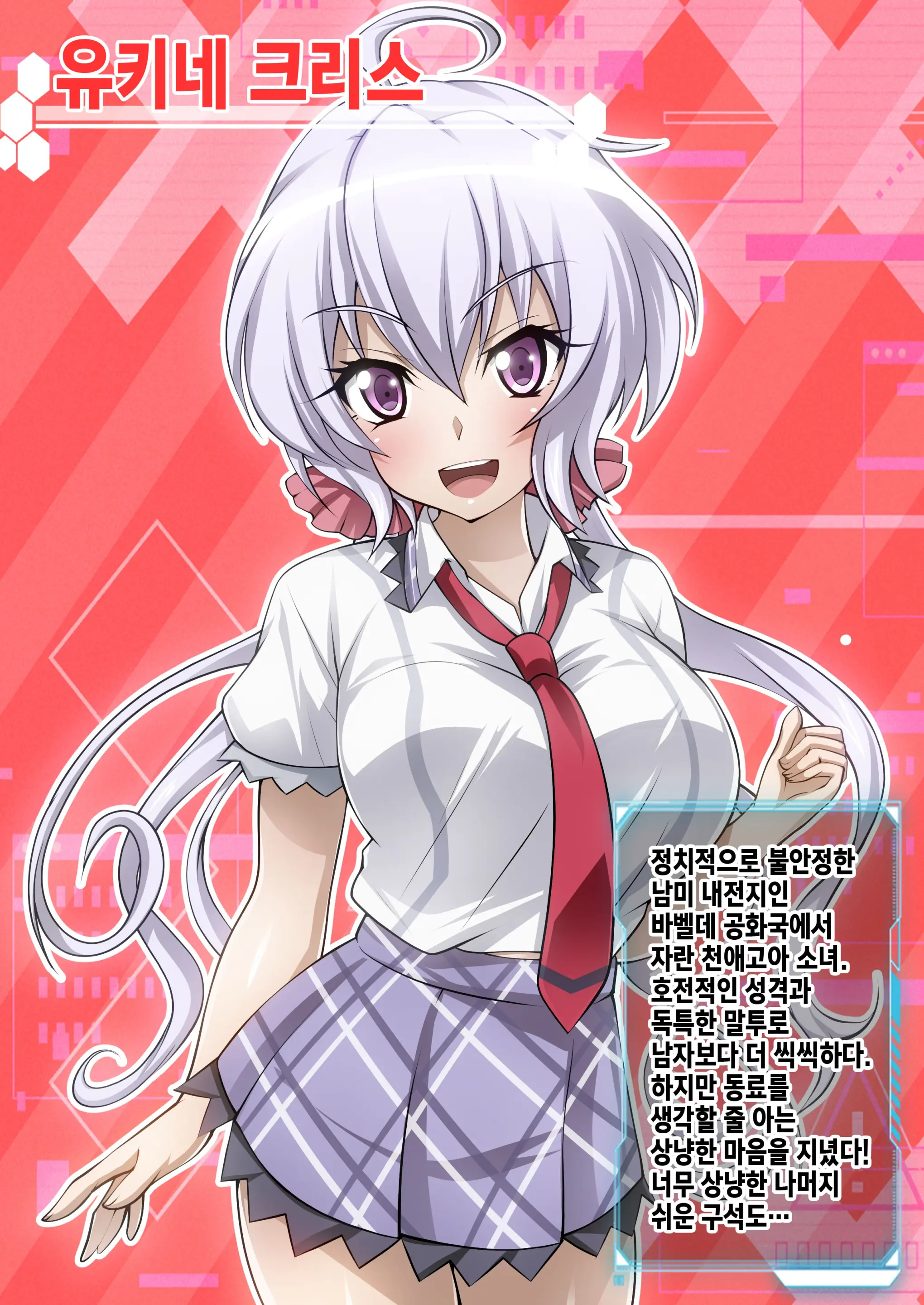 [Senki Climax Symphogear H] [Korean] [Incomplete]
